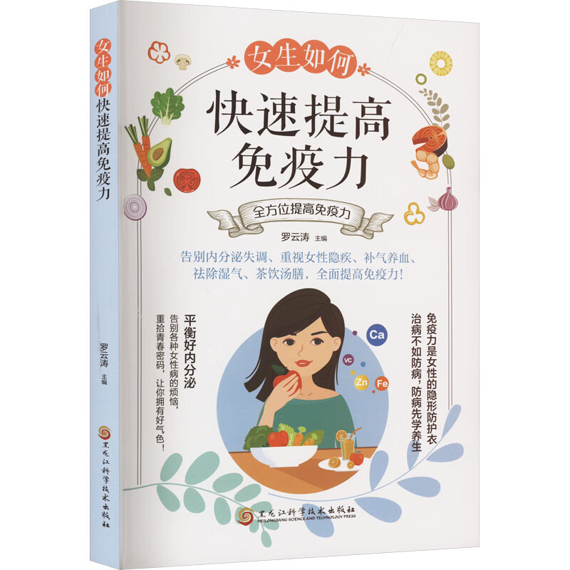 女生如何快速提高免疫力