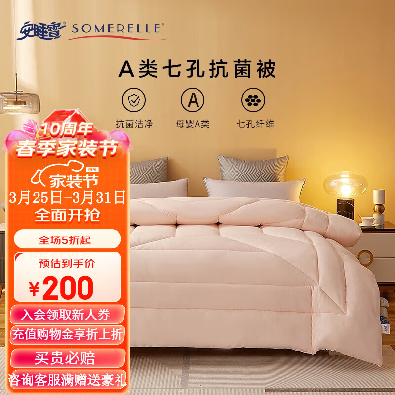 安睡宝（SOMERELLE） 被子 母婴A类七孔被抗菌冬被春秋夏被被褥被芯空调被 A类七孔夏被 150*215cm高性价比高么？