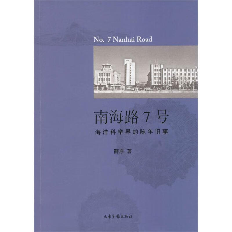 南海路7号 薛原  书籍
