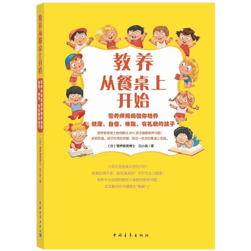 教养从餐桌上开始