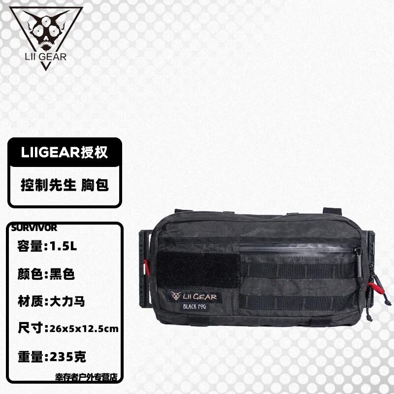 LiiGear控制先生Mr.Control户外运动腰包挎包通勤背包副包斜挎包骑行胸包 黑色【大力马面料】