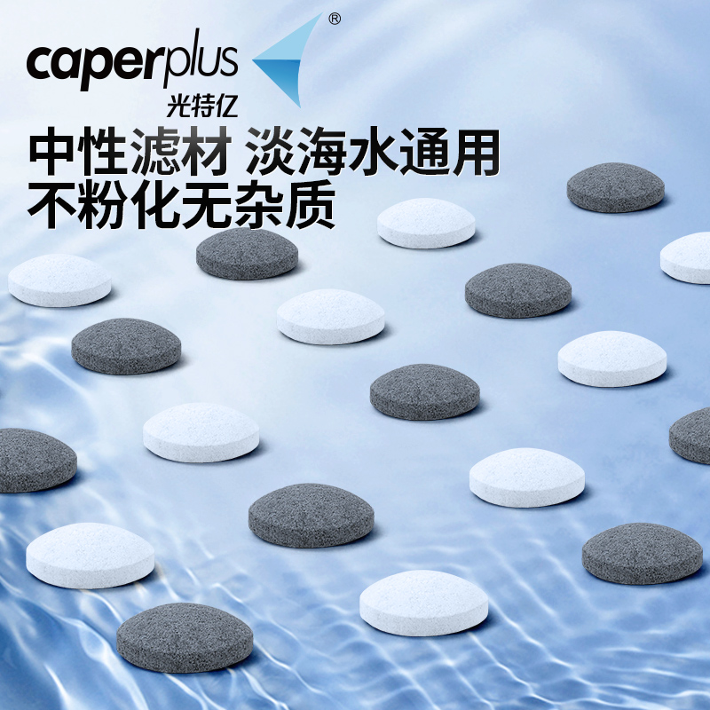 光特亿黑白棋淡海水鱼缸过滤材料培菌细菌屋培菌净水过滤球滤材 黑白棋滤材【3L/2700g袋装】送1个大网袋