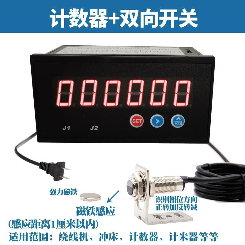 正反识别方向加减可逆智能数显高精度绕线机计数计米器 磁铁感应 计数