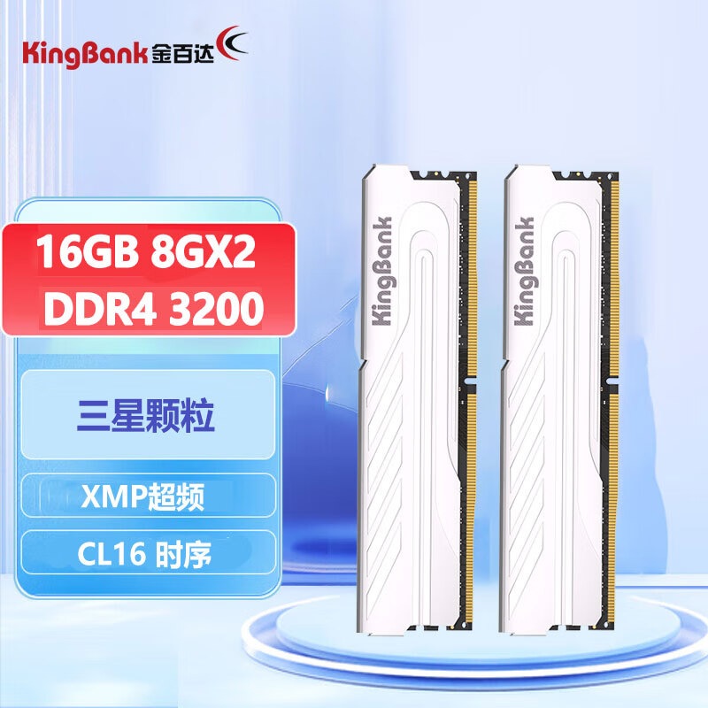 金百达（KINGBANK）银爵DDR4 台式内存条  长鑫颗粒  办公 游戏 电竞银爵3200 16G-8GX2 16GX2套装3600 银爵16G【8G×2】3200 三星C16