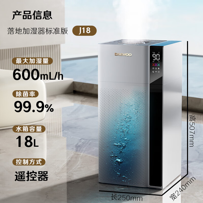 大宇(DAEWOO)空气加湿器家用卧室大雾量孕妇婴儿轻音除菌喷雾器大容量办公室客厅落地式智能空调房工业商用增湿 J18标准款