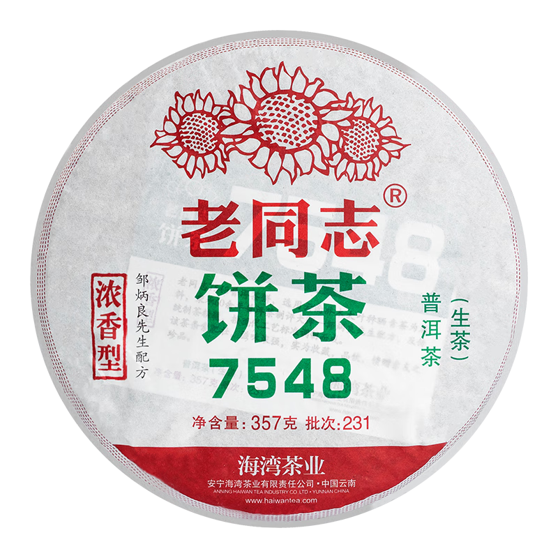 老同志 普洱茶生茶231批7548饼茶经典系列75配方