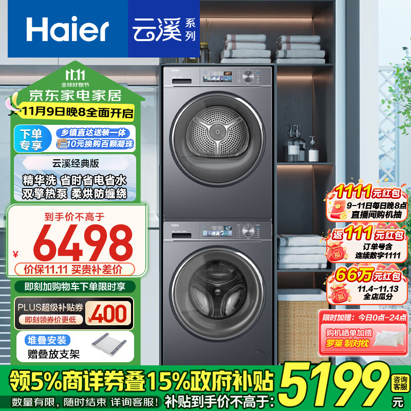 ��������(Haier)��Ϫ����� 88PLUSϴ����װ 10KGȫ�Զ���Ͳϴ�»�+�ȱú�ɻ����� �Ծɻ��� ��������