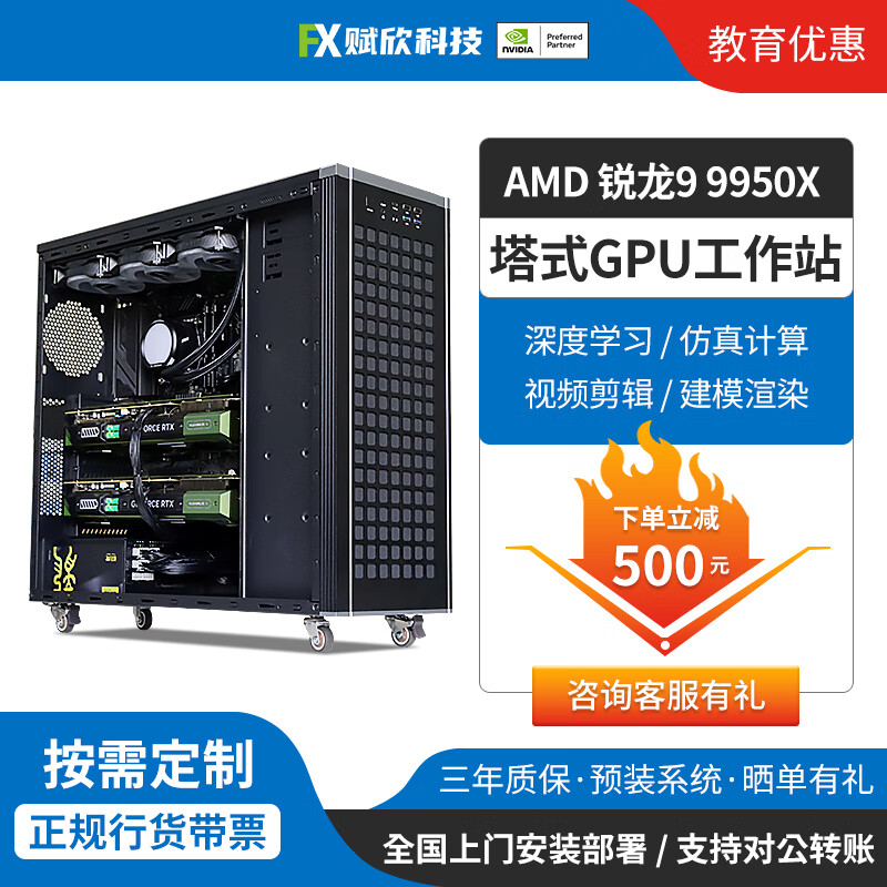 企智卓TR3011-Z9 AMD 锐龙9 9950X /RTX4090 GPU服务器工作站AI深度学习仿真计算塔式黑神话悟空电脑主机 7950X 3D 16核/64G内存/2T固态 准系统【不含GPU