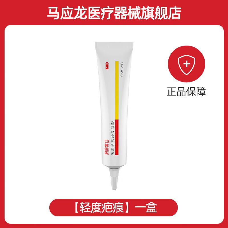 修复无痕祛疤贴增生烫伤脸上痘印凹凸 [轻度疤痕]马应龙疤痕凝胶一盒