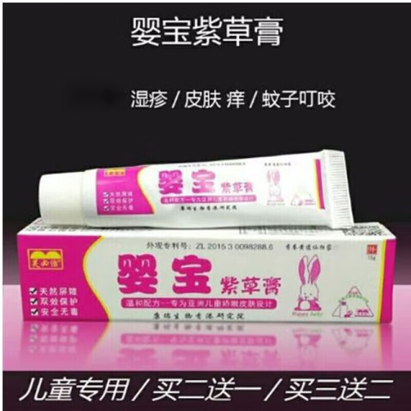 芙必治婴儿婴宝紫草膏宝宝无激素小儿婴宝儿童护肤乳膏 护肤精华膏无