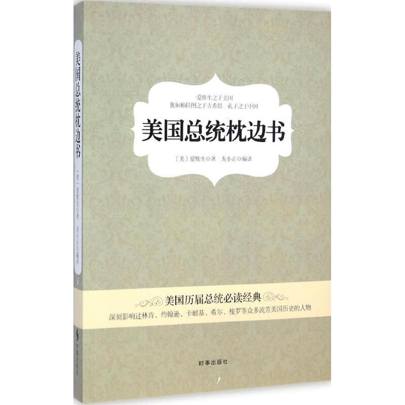 美国总统枕边书
