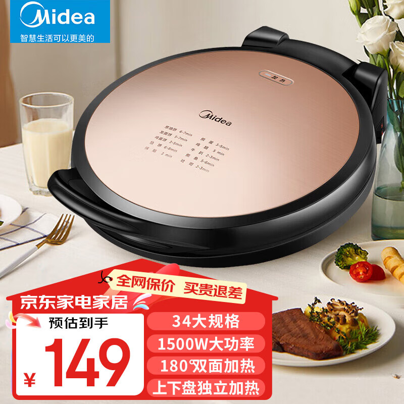 美的（Midea） 电饼铛家用加深加大加深煎饼180度双面加热独立控温 【店长推荐|1500W|34大规格】34E101Y