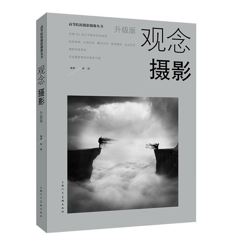 观念摄影（升级版）