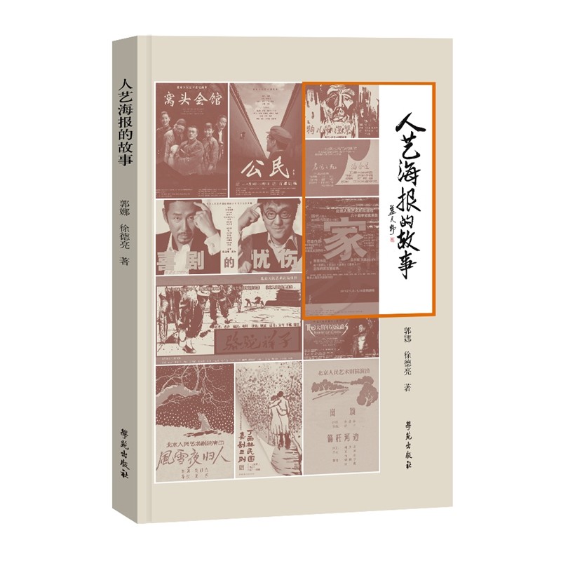 人艺海报的故事