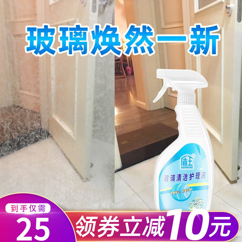 盾王玻璃清洁剂 浴室玻璃水垢多功能强力去污除垢养护汽车窗去水渍印 500ml