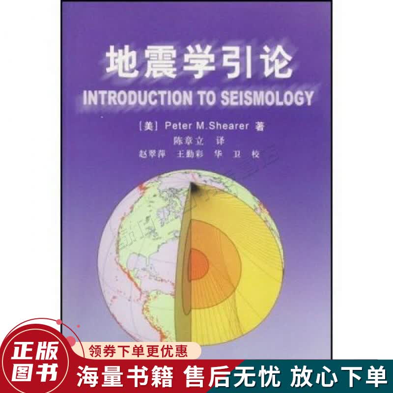 地震学引论