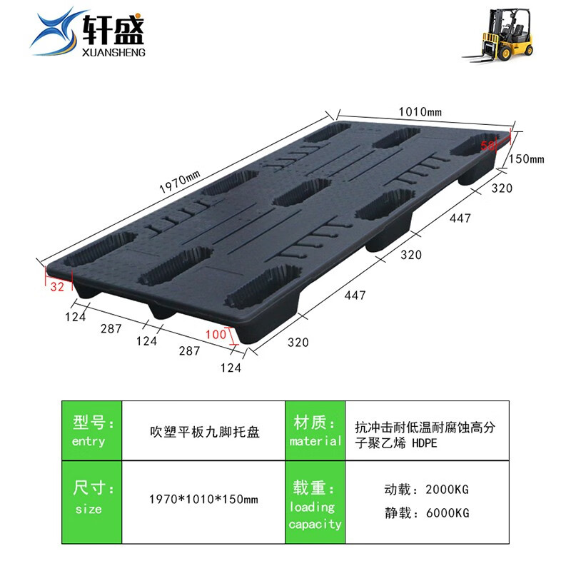 轩盛 塑料托盘叉车吹塑九脚仓库重型垫板物流货物防潮板栈板卡板垫仓