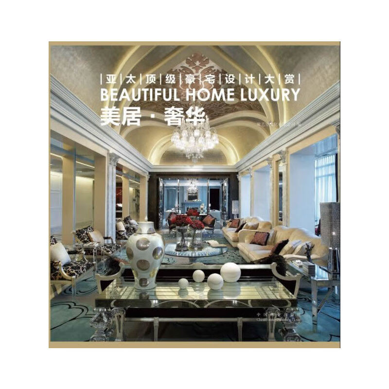 亚太豪宅设计大赏--美居.奢华
