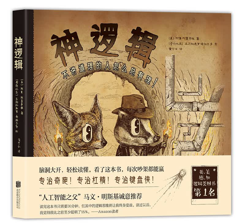 神逻辑：不讲道理的人怎么总有理！（新版）