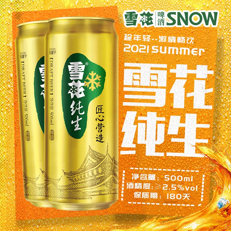 雪花啤酒纯生啤酒 8度500ml匠心营造易拉罐装整箱 500ml×24听×10箱