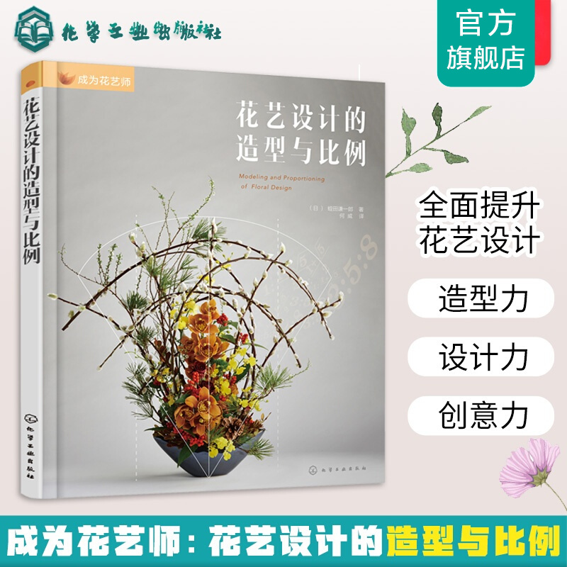 成为花艺师:花艺设计的造型与比例