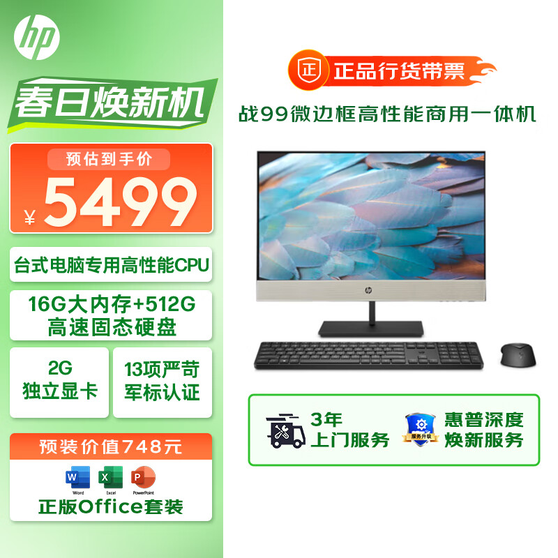 惠普(HP)战99 一体机台式电脑(酷睿12代i5-12500 16G 512GSSD)23.8英寸大屏显示器  WiFi蓝牙 Office