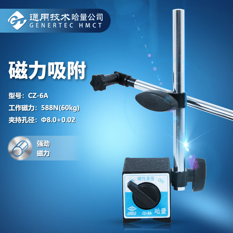哈量连环 磁力表座 夹表头 固定指示表 磁性表座CZ-6A