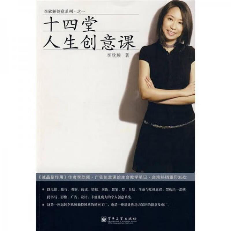 十四堂人生创意课