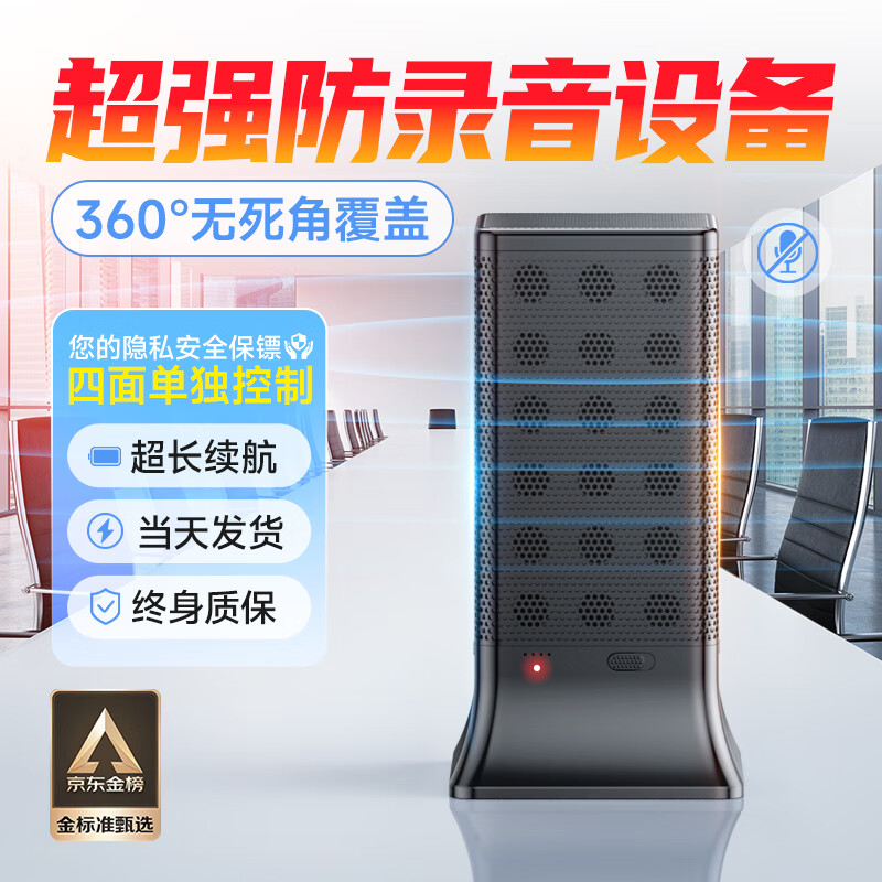 蔣博士防錄音設(shè)備探測(cè)防錄音檢測(cè)防竊聽(tīng)防錄音錄像機(jī)密會(huì)議安全保護(hù)設(shè)備