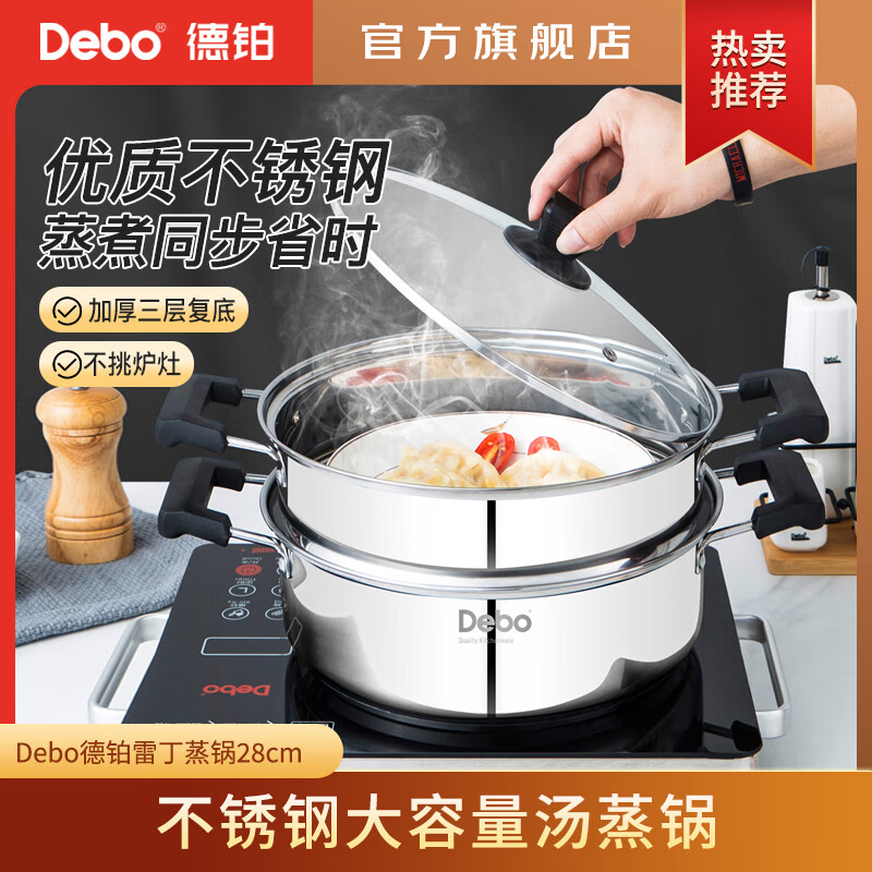 Debo 德铂不锈钢蒸汤锅加厚复底28cm电磁炉明火通用汤锅蒸笼 加厚复底蒸汤锅 28cm