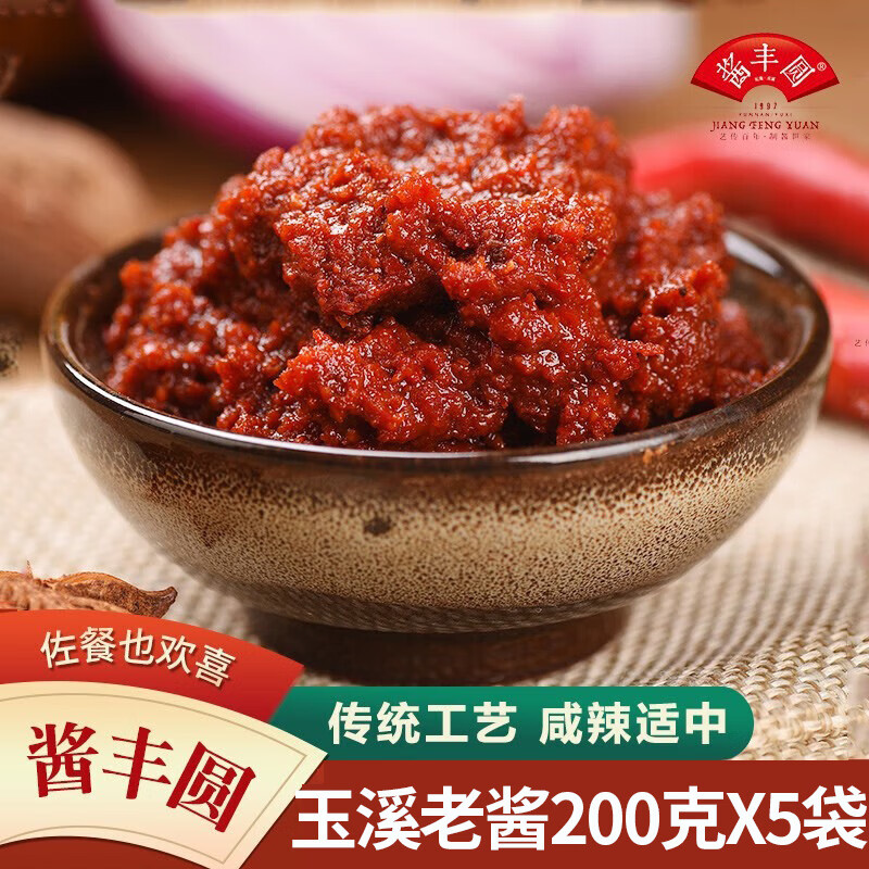 云南特產(chǎn)黃燜雞鴨肉醬爆茄子辣椒醬豆瓣醬雜醬面醬料 老醬200g*5袋