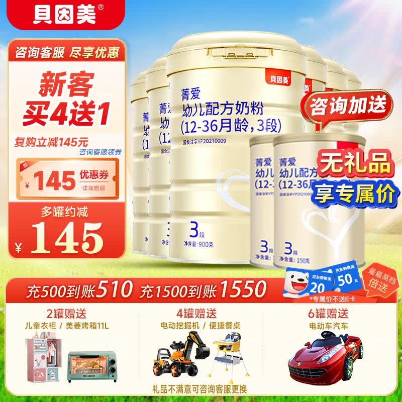 贝因美（Beingmate）菁爱（原金装爱加）3段 婴儿配方奶粉（12-36月适用）含乳铁蛋白 菁爱3段900*6罐【咨询领卷】怎么样,好用不?