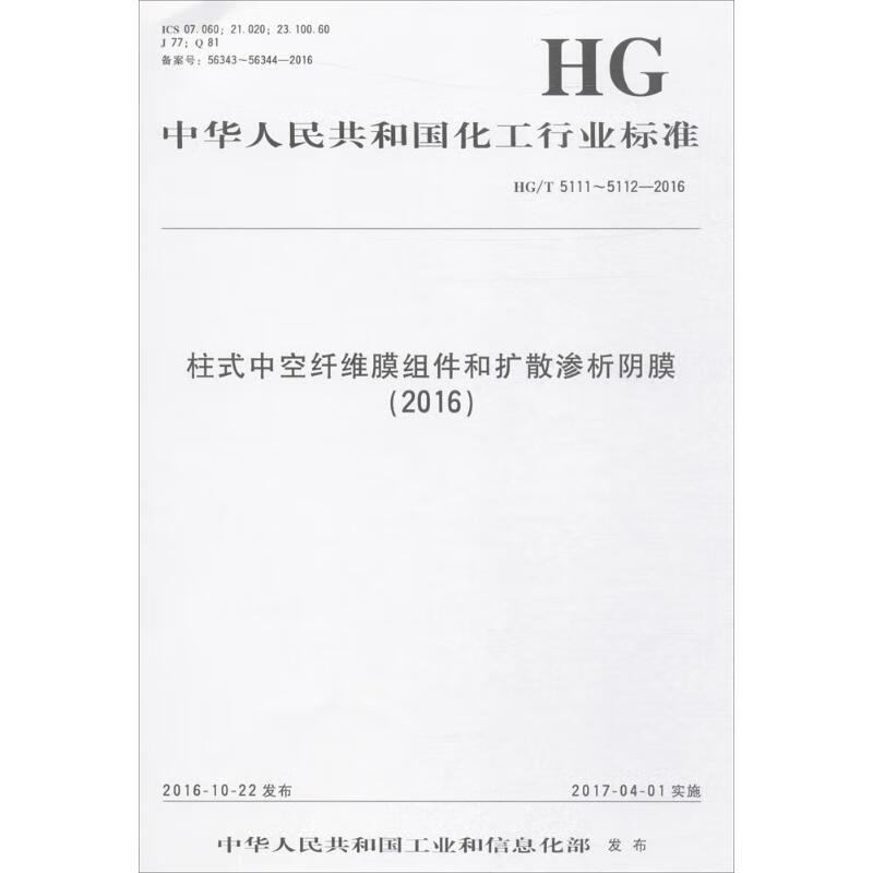 柱式中空纤维膜组件和扩散渗析阴膜(2016)