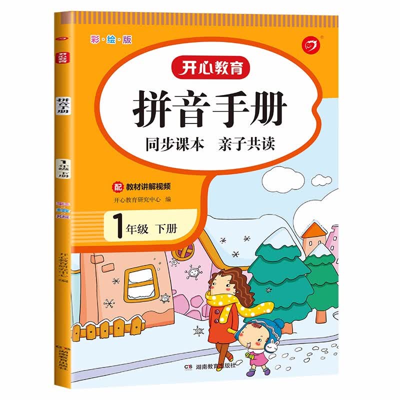拼音手册一年级下册（配教材讲解视频）2023春小帮手专项训练小学语文声母韵母整体认读音节基础大全