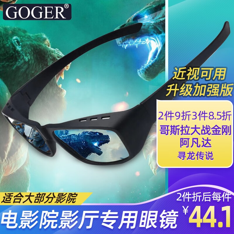 曝光评测谷戈（Goger）3d眼镜给说说好不好？真实体验爆料