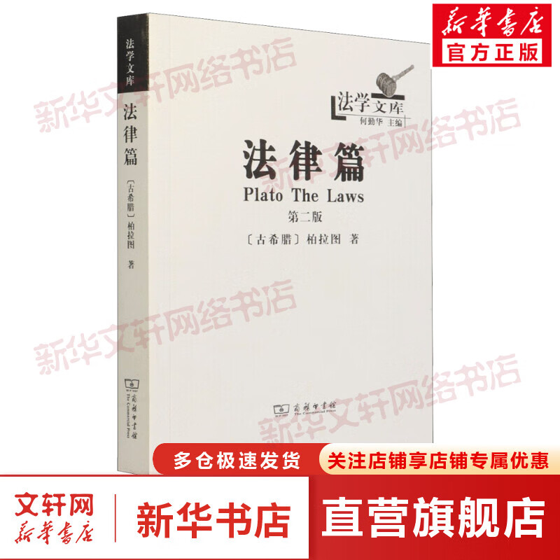 法律篇 第2版 图书
