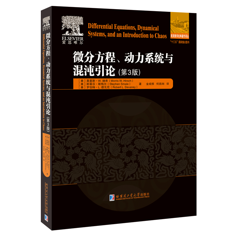 数学书籍价格走势，销量趋势分析，微分方程与混沌引论|哈尔滨工业大学出版社|怎么看数学历史价格