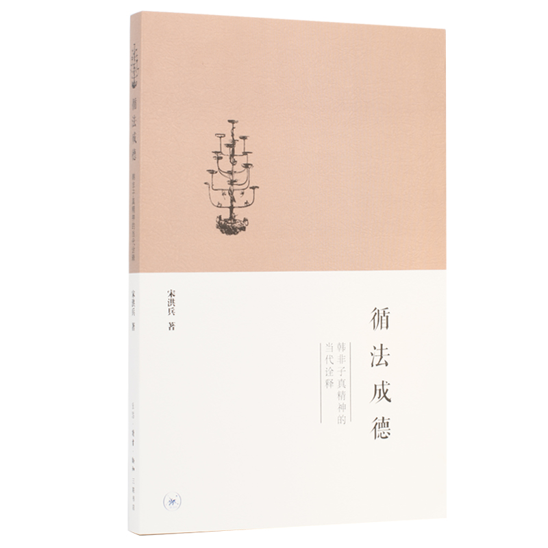 循法成德