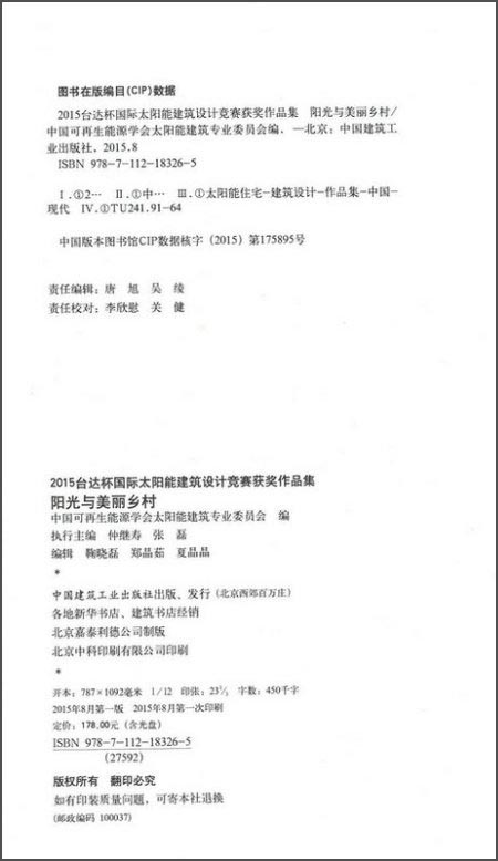 阳光与美丽乡村 中国建筑工业出版社