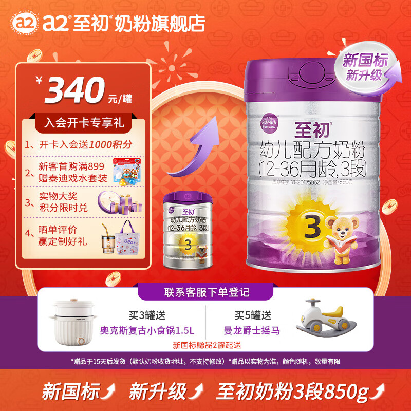 至初（A2）a2至初 较大婴幼儿配方奶粉850g 新西兰进口牛奶粉 【新国标】3段1罐