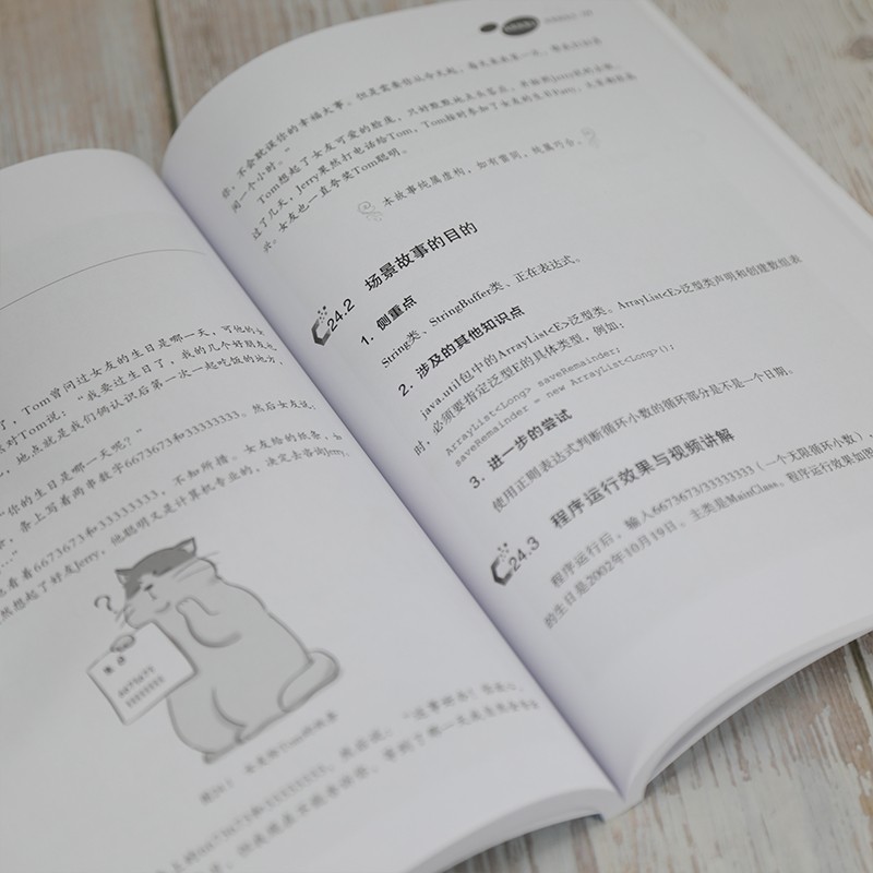 趣懂Java旋律，击破36个难点