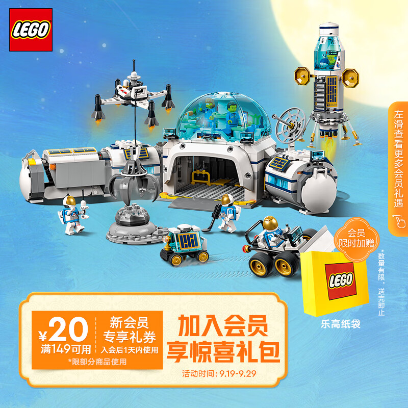 乐高（LEGO）积木拼装 60350 月球研究基地 7岁+男孩儿童玩具中秋礼物怎么样,好用不?