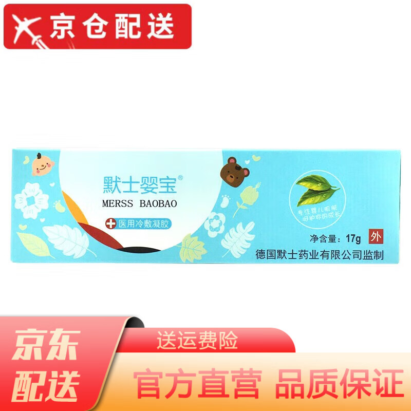 直售冷敷凝胶新包装皮肤修复功能敷料 25g 冷敷凝胶 1盒装默士婴宝17g