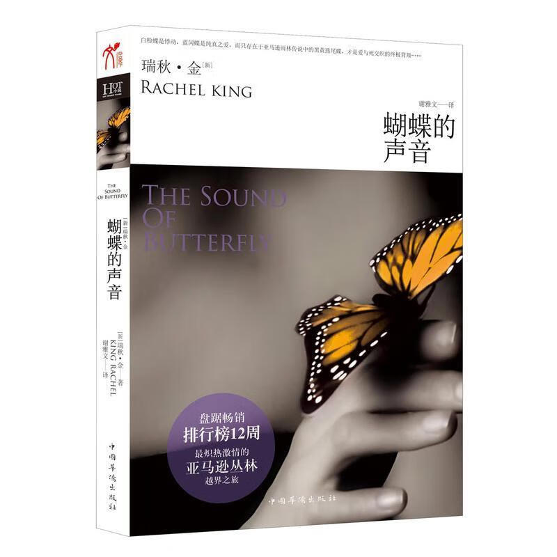 蝴蝶的声音【正版图书,放心购买】