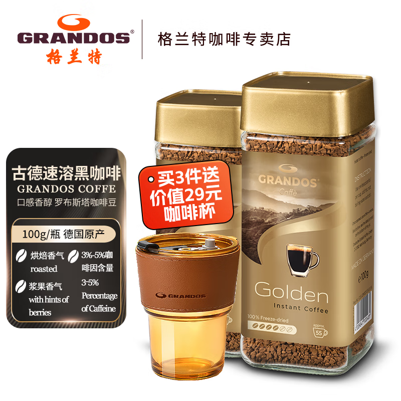 格兰特（GRANDOS）古德黑咖啡100g德国原装进口速溶冻干0脂肪无蔗糖添加可泡约66杯 古德100g*3 100g/瓶
