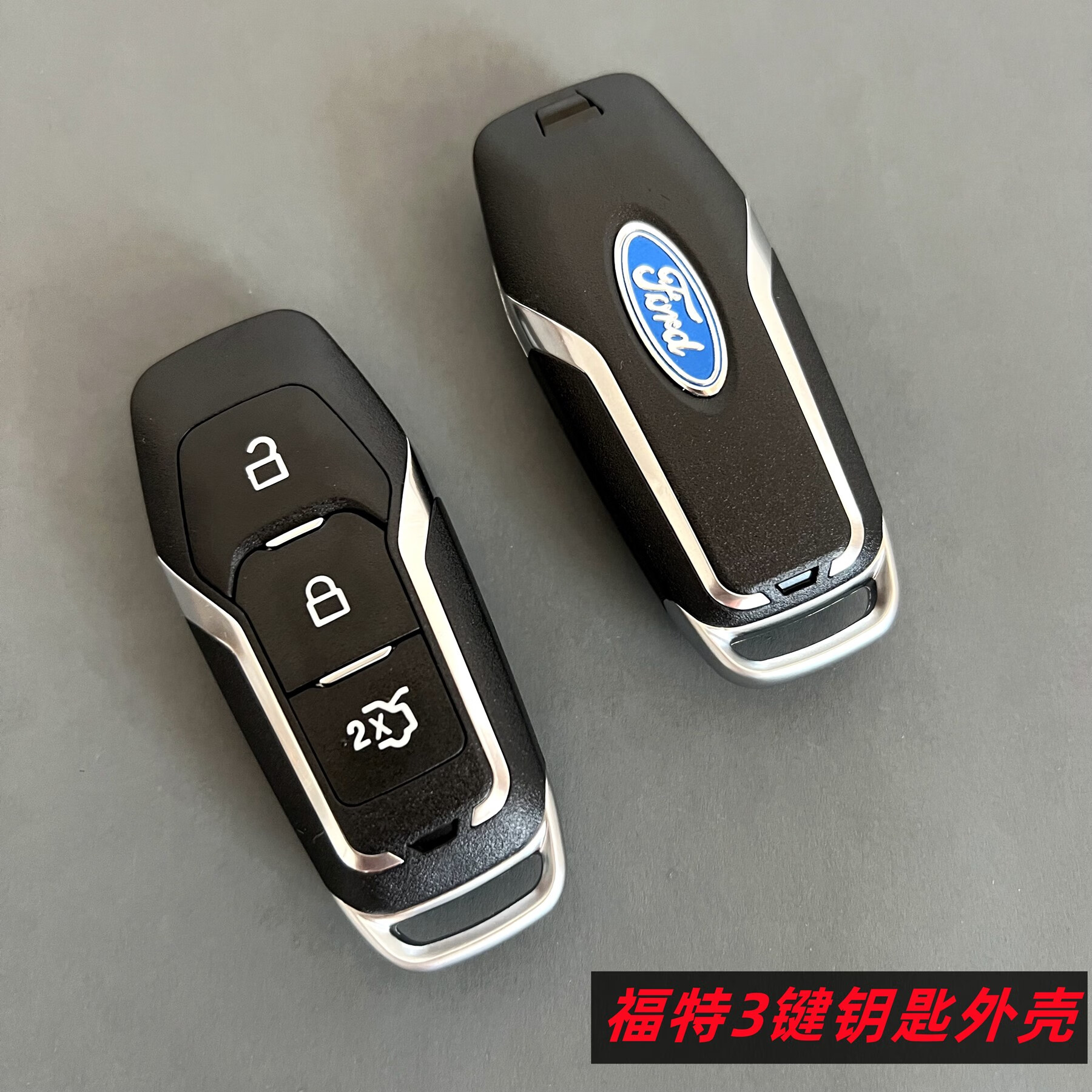 3键福特钥匙壳 替换原车旧外壳