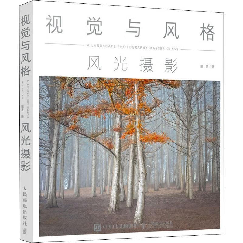 视觉与风格 风光摄影
