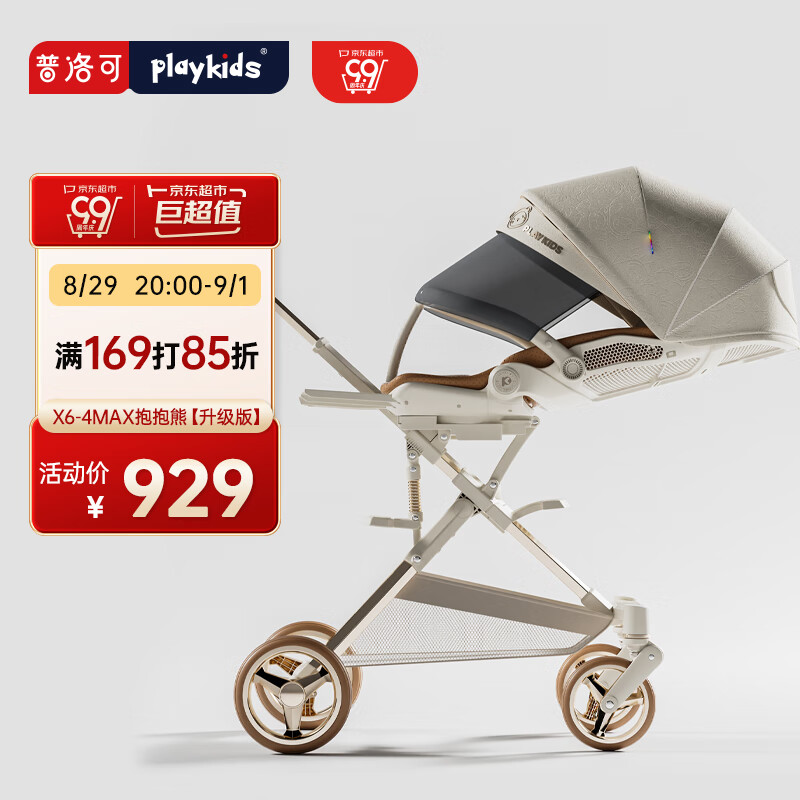 普洛可（PLAYKIDS）遛娃神器可坐可躺婴儿车可坐可躺高景观溜娃车 X6-4MAX抱抱熊