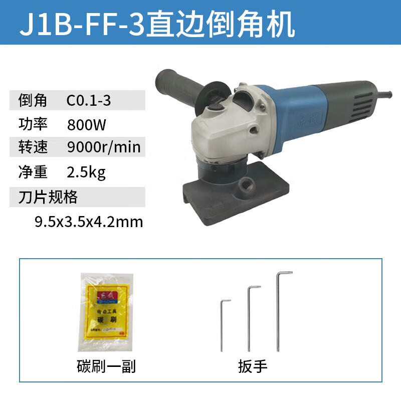 东成电动倒角机FF-3/02-3手提式小型倒边直角圆弧模具金属C角倒角 J1B-FF-3