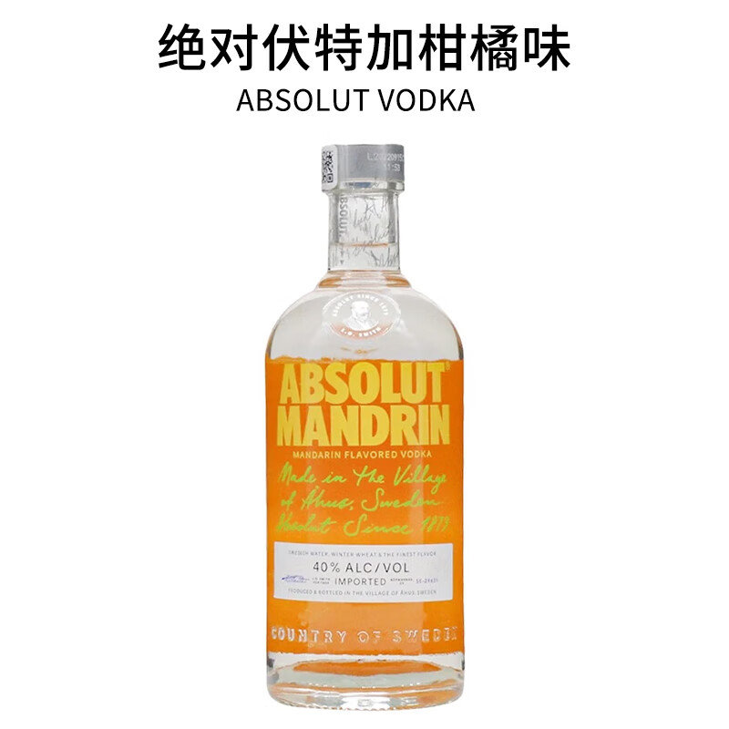 伏特加经典原味瑞典原装进口洋酒烈酒特调基酒vodka 绝对伏特加柑橘味